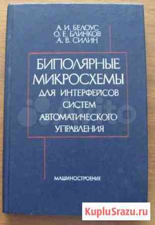 Биполярные микросхемы для интерфейсов систем автом Минусинск