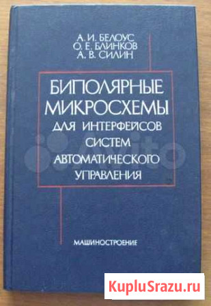Биполярные микросхемы для интерфейсов систем автом Минусинск - изображение 1