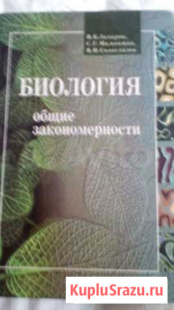 Биология общие закономерности Ставрополь - изображение 1