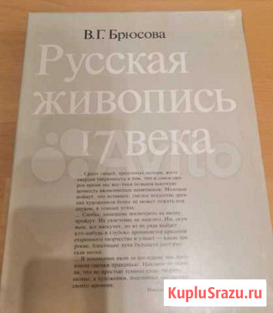 Альбомы по искусству Архангельск - изображение 1