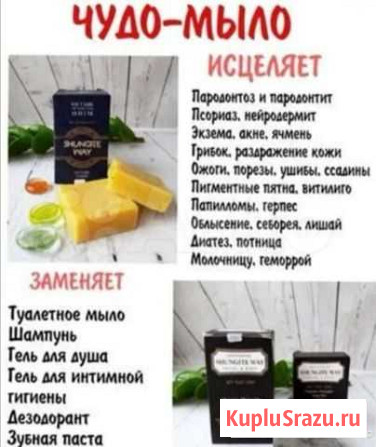 Шунгитовое мыло Севастополь - изображение 1