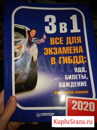 Книга для сдачи экзаменов по вождению, пдд, билеты Мурманск - изображение 1
