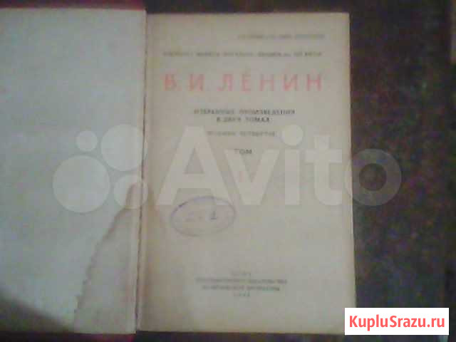 В.И.Ленин Избранные произведения в двух томах Шахты - изображение 1