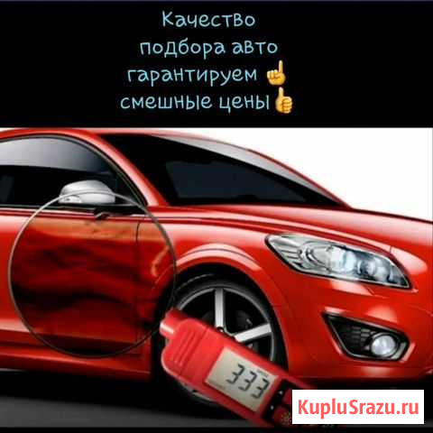 Проверка толщиномером+диагностика Уфа - изображение 1