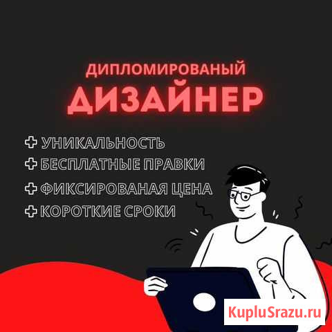 Разработка Логотипа/Визиток/Листовок/Дизайна/Созда Волгоград - изображение 1