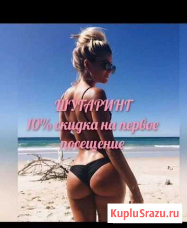 Депиляция Владимир - изображение 1
