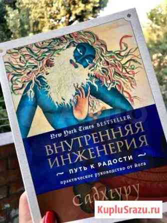Внутренняя инженерия видеокурс Ростов-на-Дону