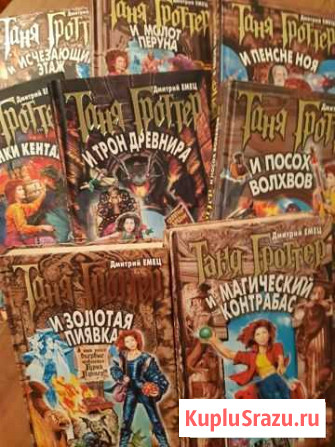 Книги Таня Гроттер Березовский - изображение 1