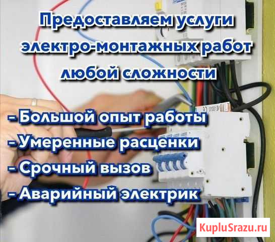 Опытные электрики. Стаж работы Петропавловск-Камчатский - изображение 1