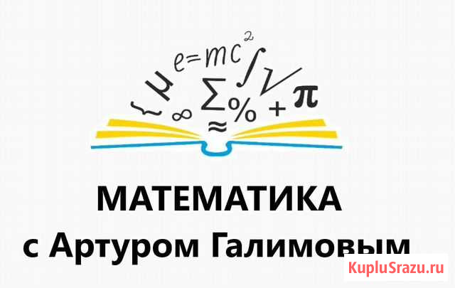Экспресс-подготовка к егэ по математике для 11 кл Лабытнанги - изображение 1