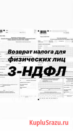 Заполнение деклараций 3-ндфл Иркутск - изображение 1
