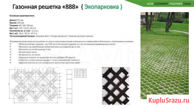 Газонная реш?тка Мурманск - изображение 1