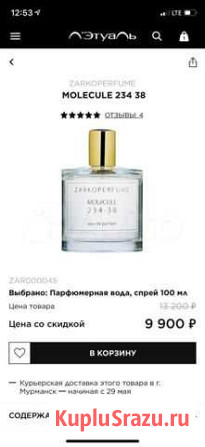Туалетная вода Мурманск - изображение 1