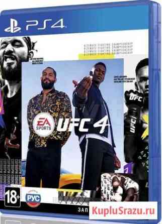 Ufc 4 для ps4 Ростов-на-Дону
