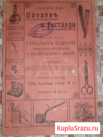 Каталог торгового дома Плохов и Готтарди Красноборск - изображение 1