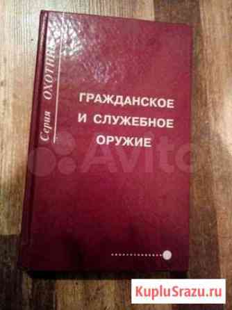 Гражданское и служебное оружие Курск
