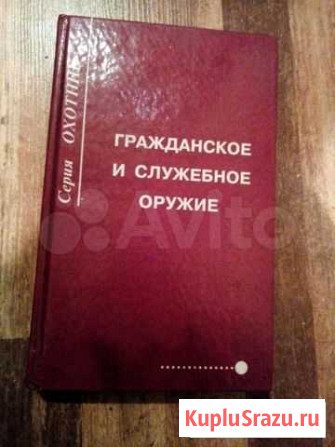 Гражданское и служебное оружие Курск - изображение 1