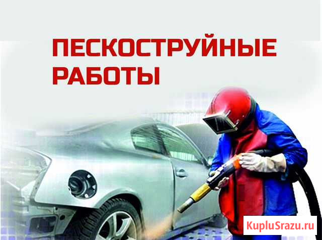 Пескоструйные работы Уфа - изображение 1
