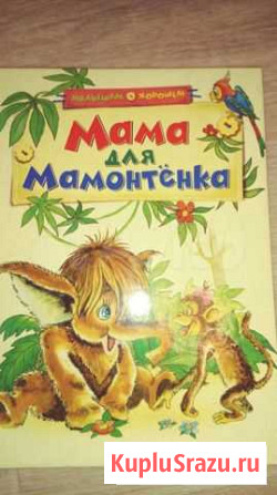 Детские книги Ачинск - изображение 1