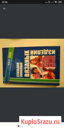 Стильная коллекция вязаных изделий Емельяново - изображение 1