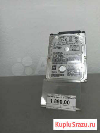 Quick Service:HDD 2.5 320 Бийск - изображение 1