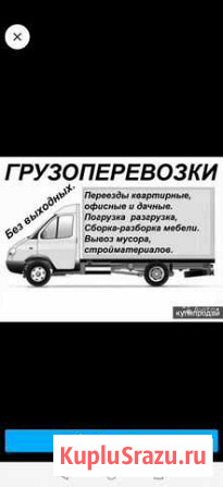Грузоперевозки Мичуринск - изображение 1