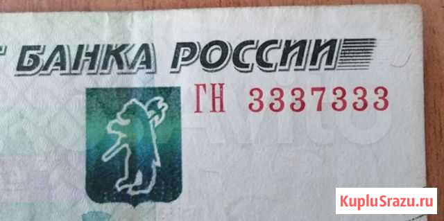 Купюра с номером 3337333 Благовещенск - изображение 1