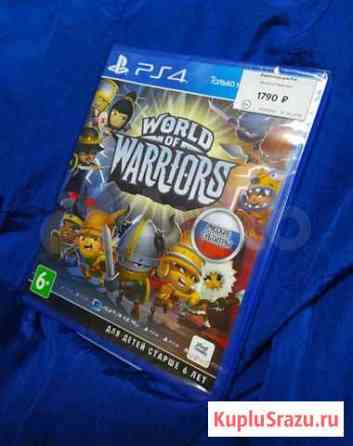 Игра World Of Warriors PlayStation 4 Екатеринбург