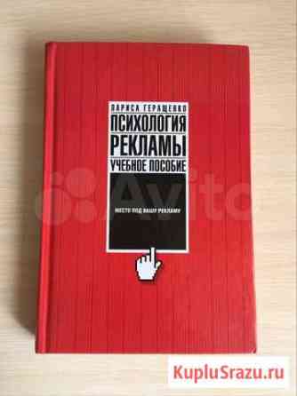 Лариса Геращенко - Психология рекламы Тольятти