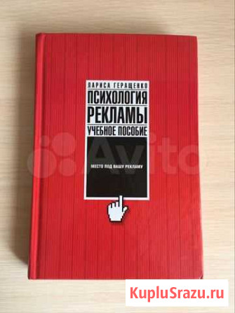 Лариса Геращенко - Психология рекламы Тольятти - изображение 1