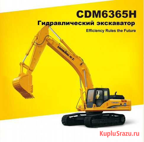 Экскаватор Lonking CDM6365H Тамбов - изображение 1