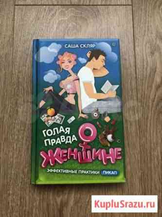 Новая книга Саша Скляр Королев
