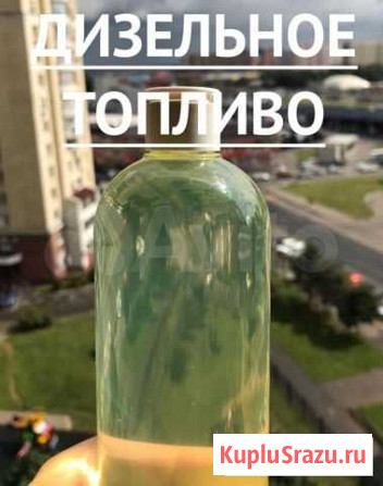 Дизельное топливо солярка любoе пpименениe E 5 Е З Сафоново - изображение 1