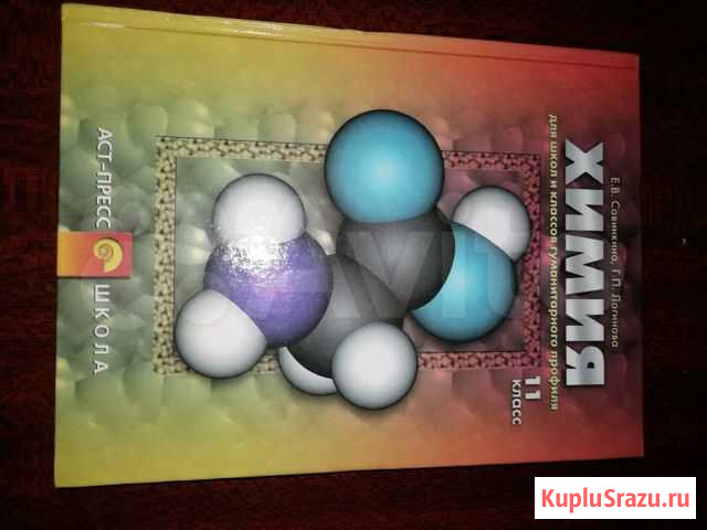 Продам учебник по химии Канск - изображение 1
