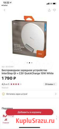 Беспроводное зарядное устройство Белгород - изображение 1