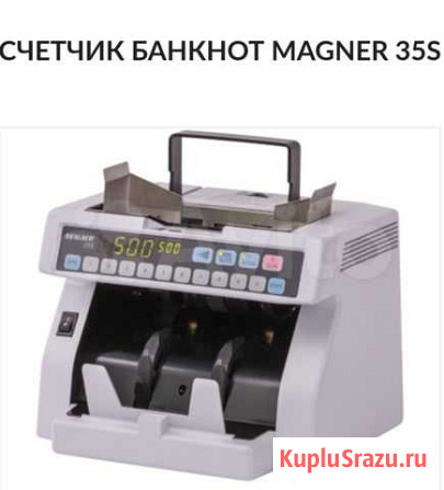 Счетчик банкнот Воронеж - изображение 1
