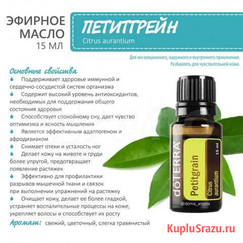 Эфирное масло Петитгрейна Биробиджан - изображение 1