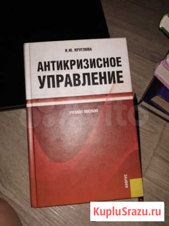 Учебное пособие Антикризисное управление Тверь - изображение 1