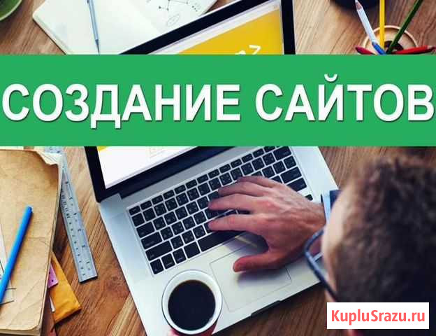 Создание сайтов под ключ Нижний Новгород - изображение 1