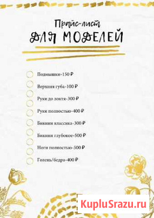 Депиляция Самара - изображение 1