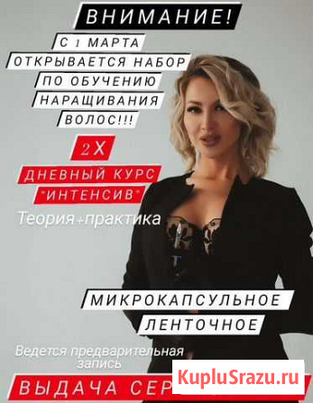 Наращивание Волос и Обучение Петропавловск-Камчатский - изображение 1