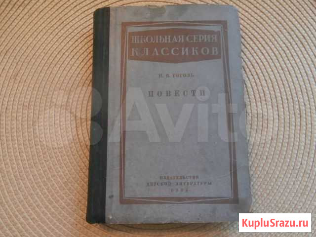 Н.В.Гоголь. Повести. Издат. детлит, Ленинград,1935 Владивосток - изображение 1