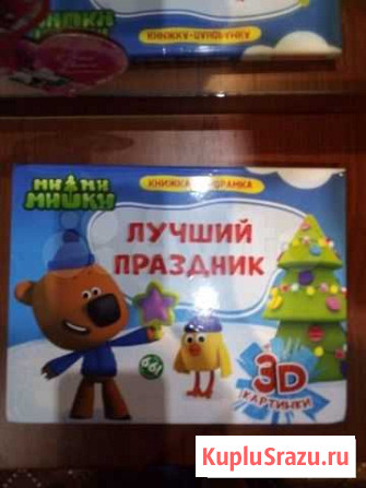 Книжка детская Саранск - изображение 1