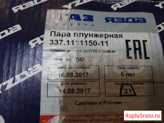 Пара плунжерная 337-1111150-11 камаз Благовещенск - изображение 1