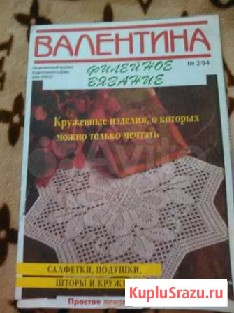 Журнал Валентина, вышивание, вязание Хабаровск - изображение 1