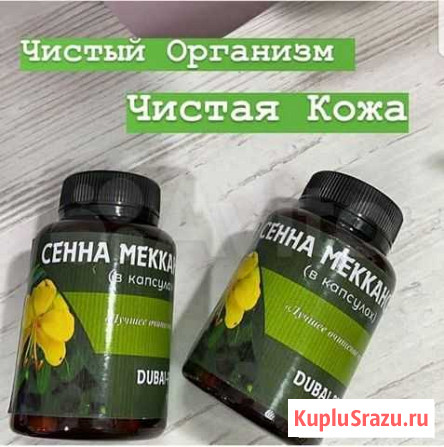 Сенна Мекканская Волгоград - изображение 1