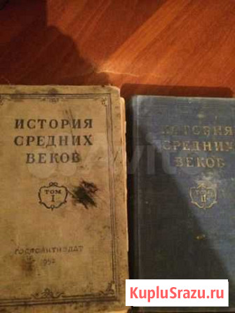 Книга История средних веков 1 и 2 тома 1952 года в Чебоксары - изображение 1