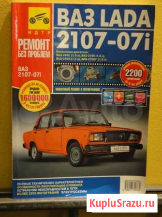 Книга ваз 2107 Северодвинск - изображение 1