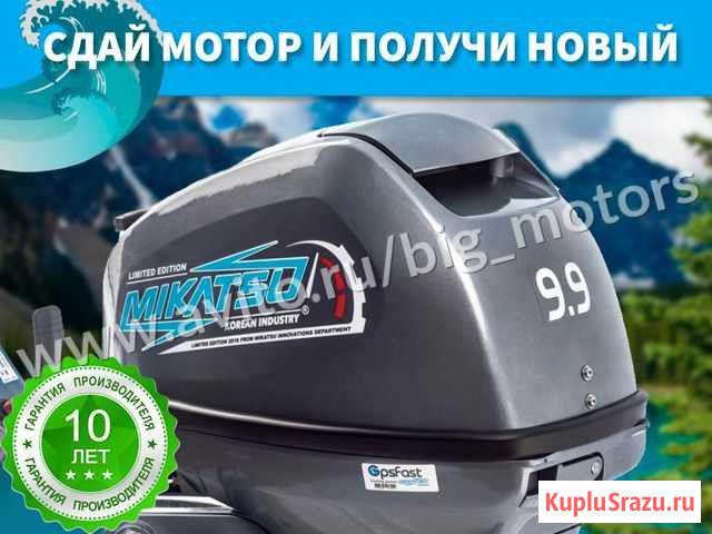 Лодочный мотор Mikatsu M9.9FHS. Гарантия 10 лет Самара - изображение 1