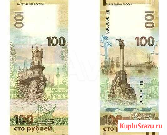 100 руб. 2015 Крым, Севастополь - банкнота, купюра Нижний Новгород - изображение 1